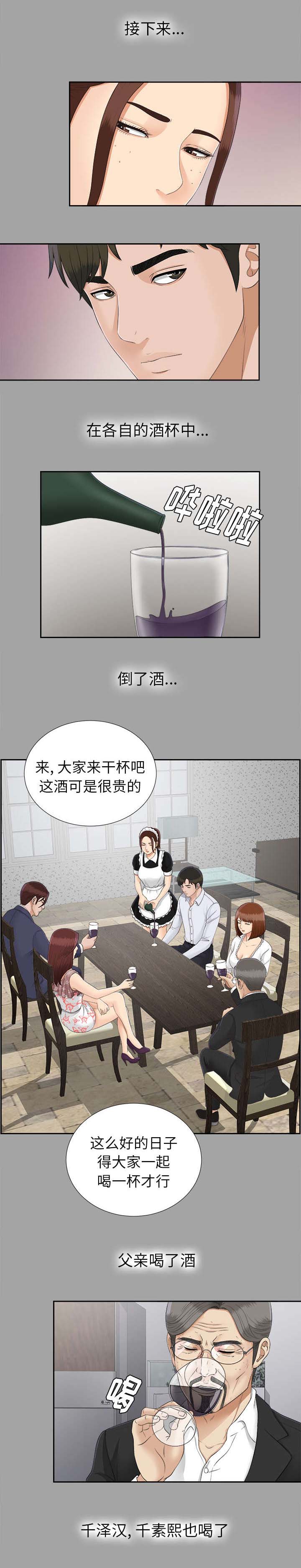 泰山的遗产漫画,第50章：那一天2图