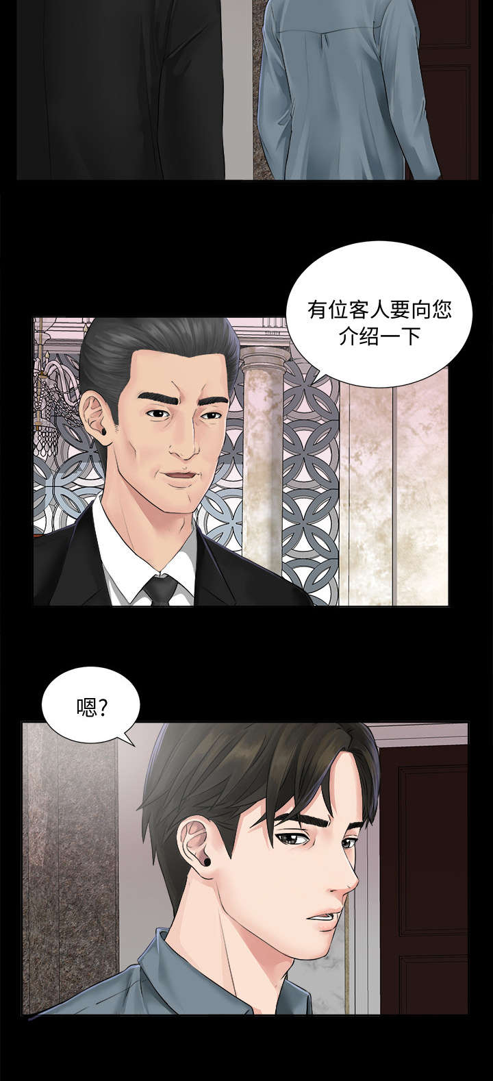 泰山的地理位置漫画,第3章：不明身份的女人2图