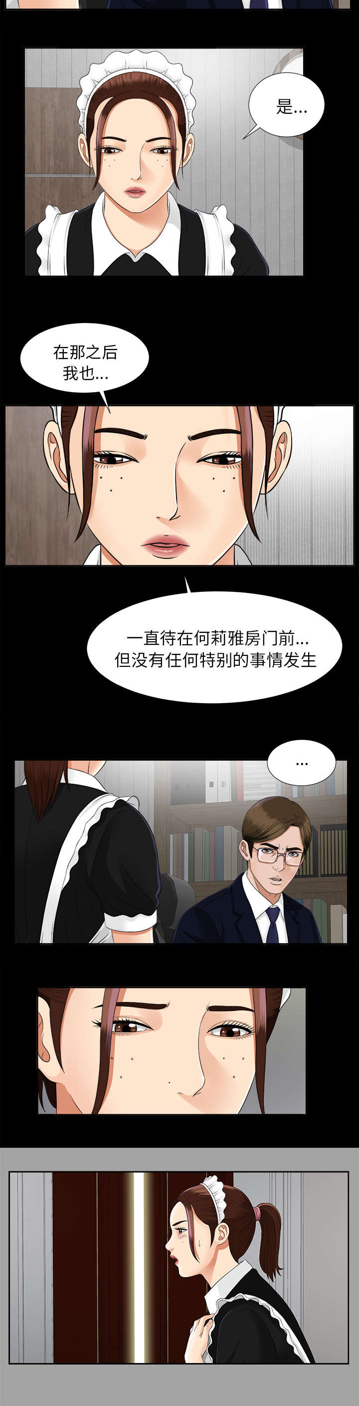 泰山的遗产漫画,第35章：汇报2图