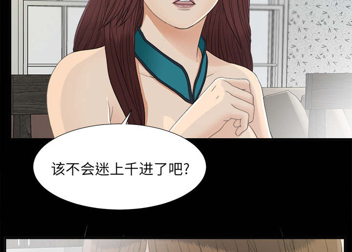 泰山的遗产漫画,第75章：得意1图