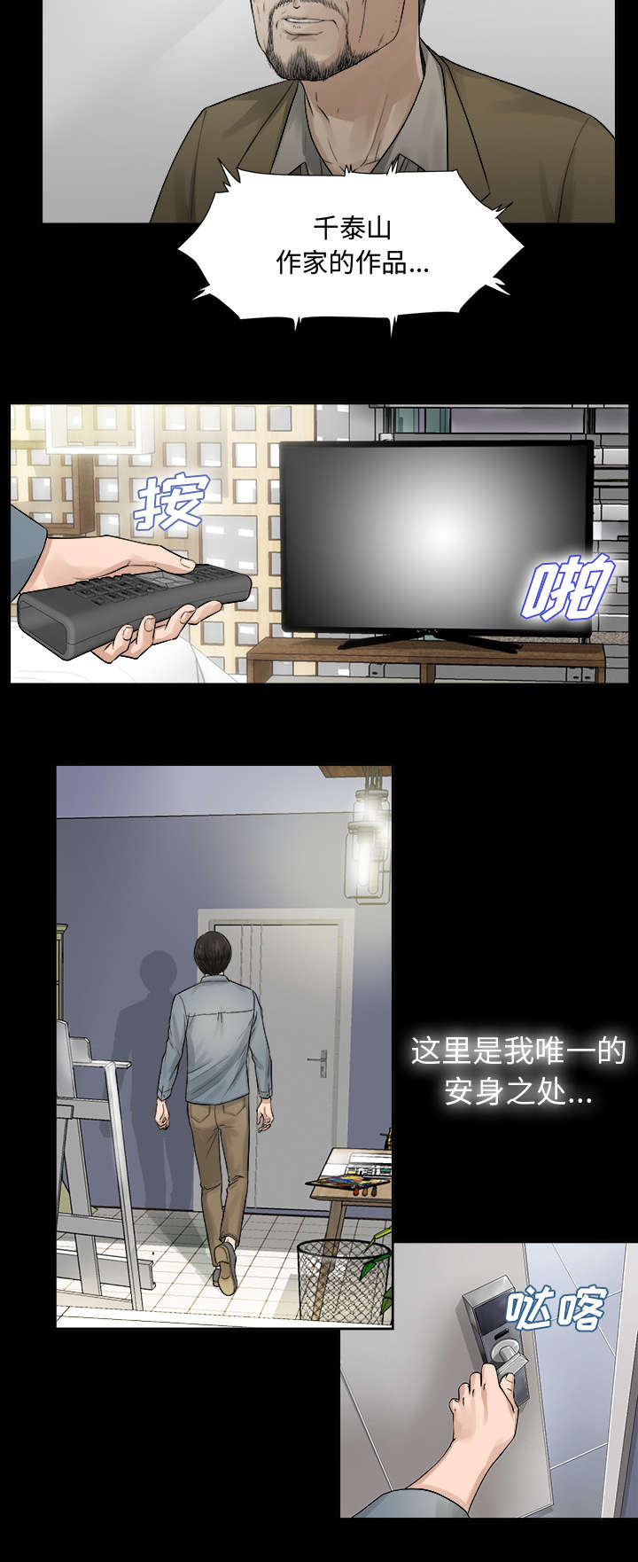 泰山的遗产漫画,第1章：不负责任1图