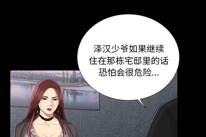泰山的遗产漫画,第27章：千泽汉的癖好2图