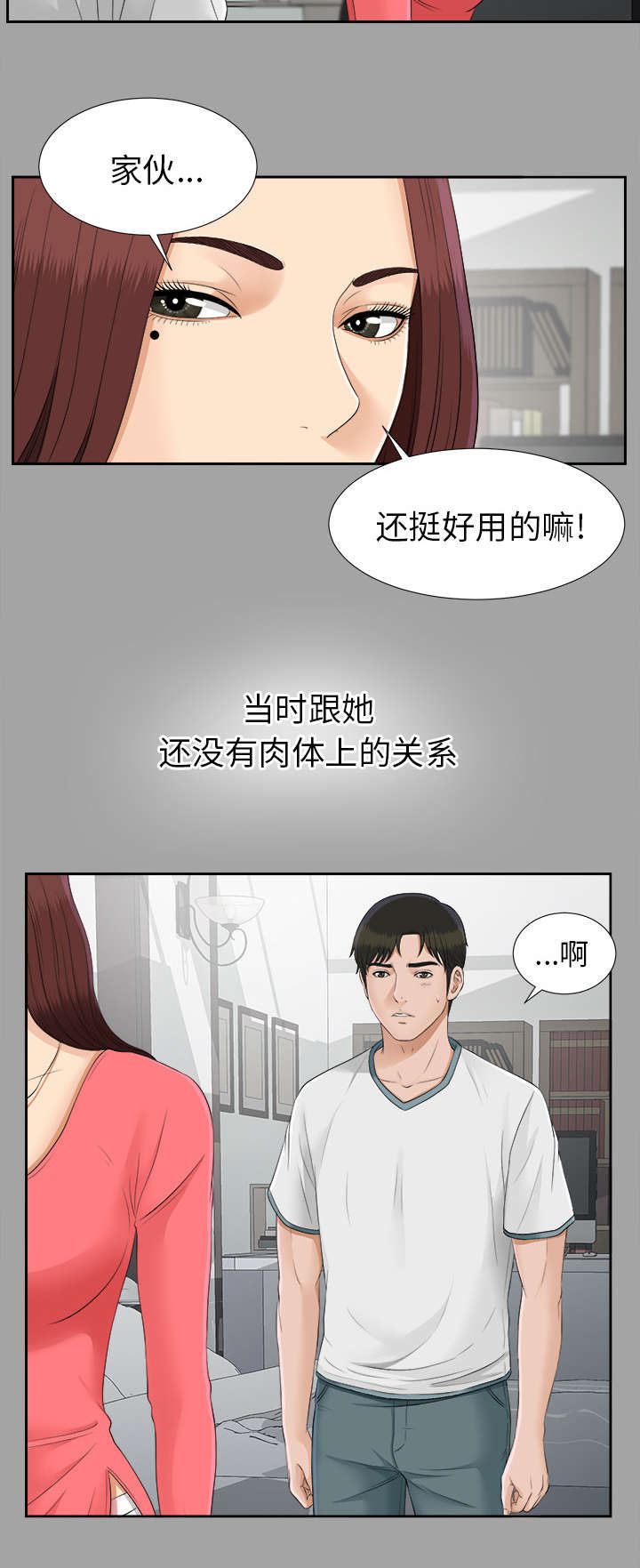 泰山的遗产漫画,第52章：下毒2图