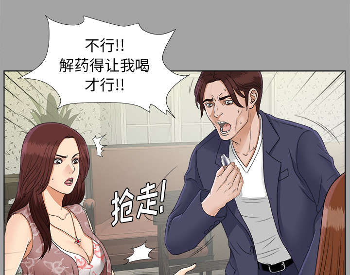 泰山的遗产漫画,第55章：信任崩塌1图