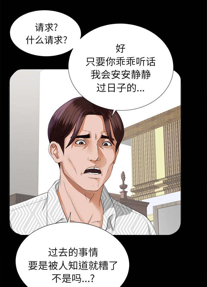 泰山的歌漫画,第27章：千泽汉的癖好2图