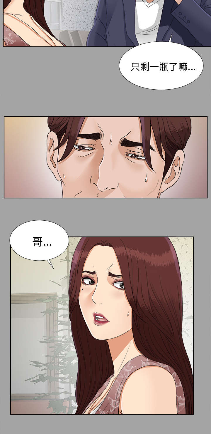 泰山的遗产漫画,第55章：信任崩塌2图