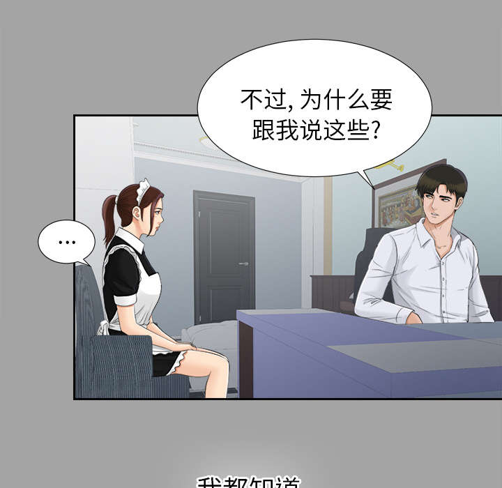 泰山的遗产漫画,第49章：收买人心1图