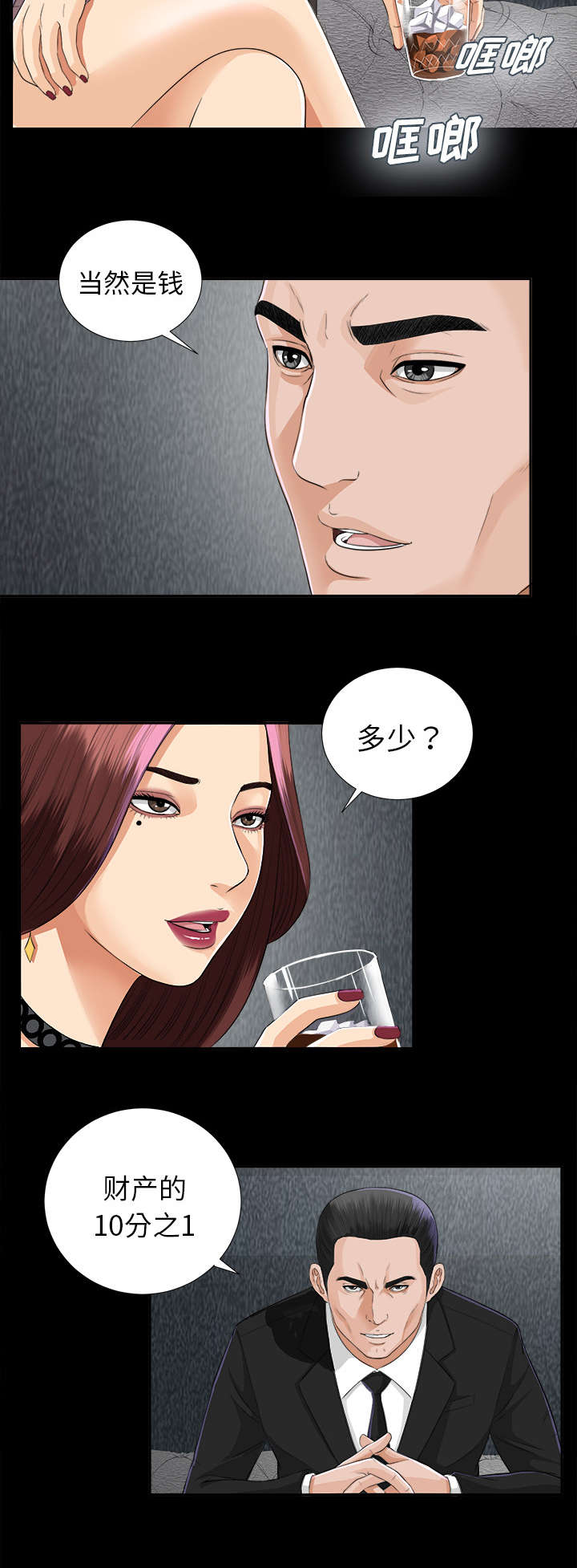 泰山的遗产漫画,第26章：交易1图