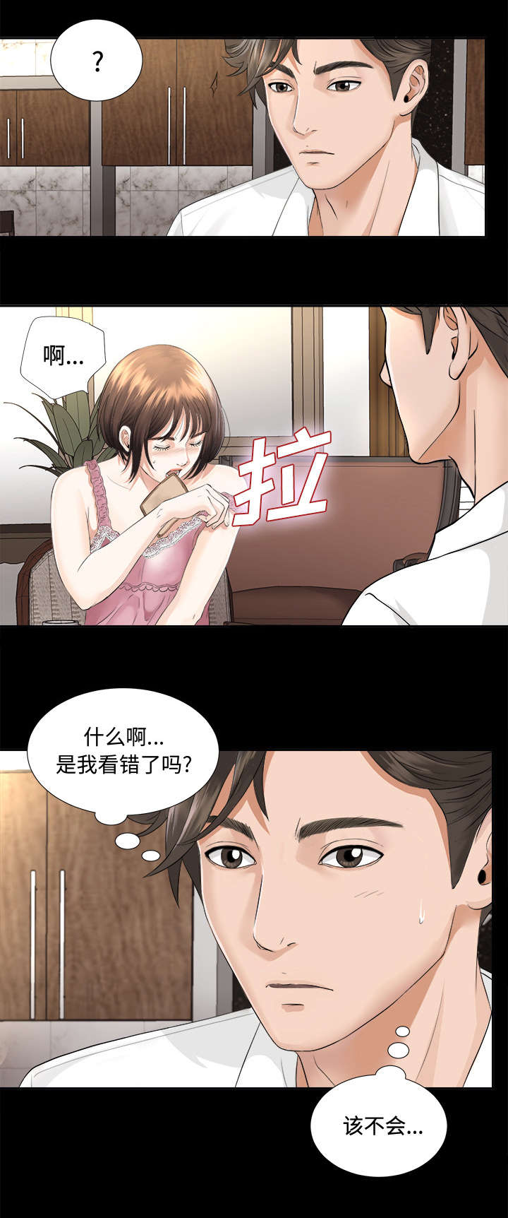 泰山的遗产类别是什么漫画,第7章：心神不定1图