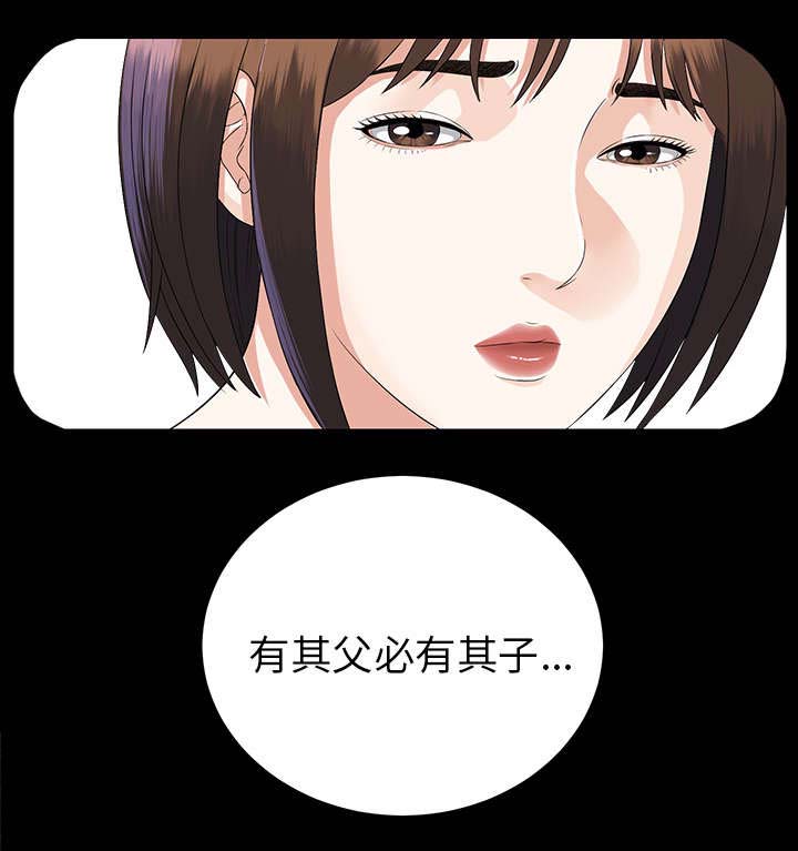 泰山的遗产漫画,第27章：千泽汉的癖好2图