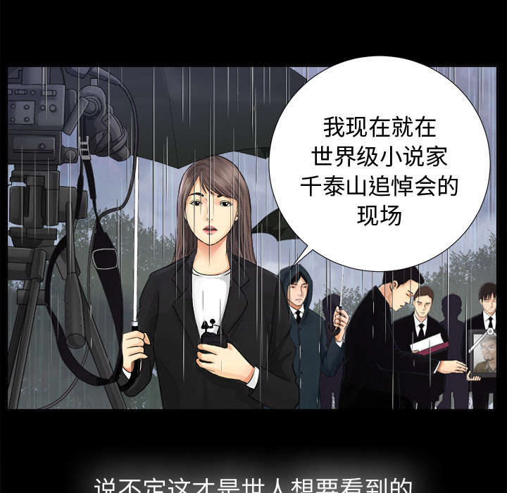 泰山的遗产漫画免费阅读漫画,第10章：女儿千素熙1图