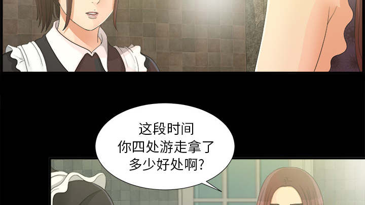 泰山的虫二是什么意思漫画,第79章：幻梦2图