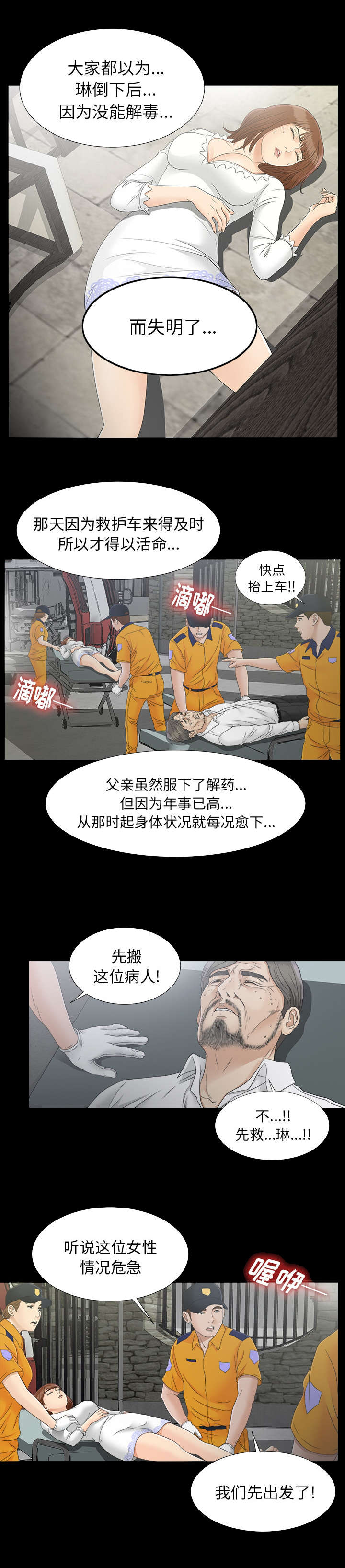 泰山的遗产漫画,第85章：去哪了1图