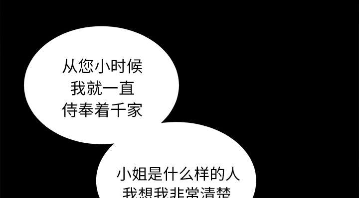 泰山的遗产漫画,第26章：交易1图