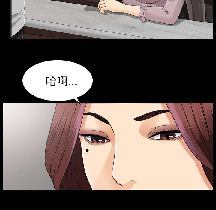 泰山的遗产漫画,第29章：事情麻烦了1图