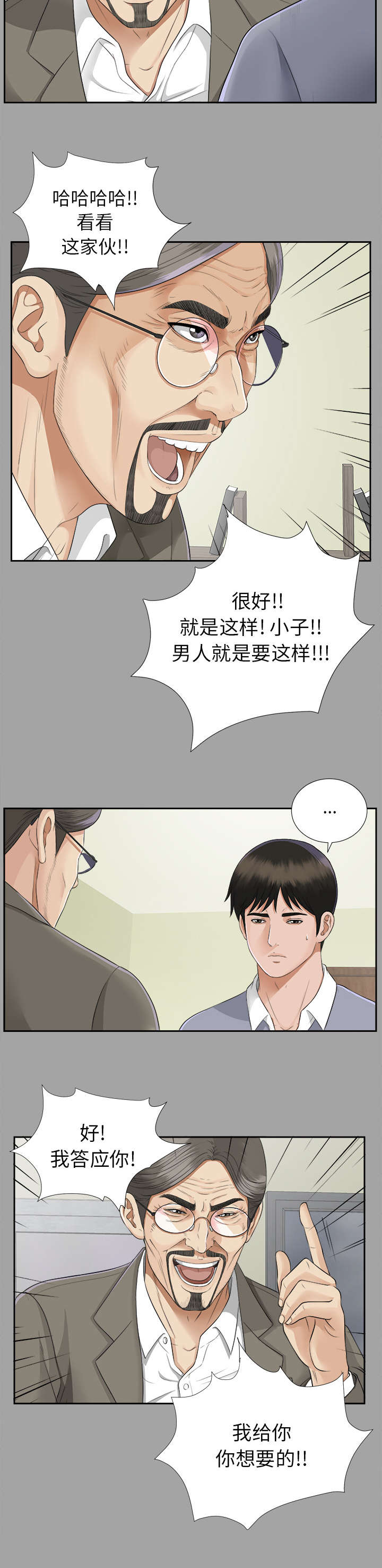 泰山的遗产漫画,第31章：开门见山2图