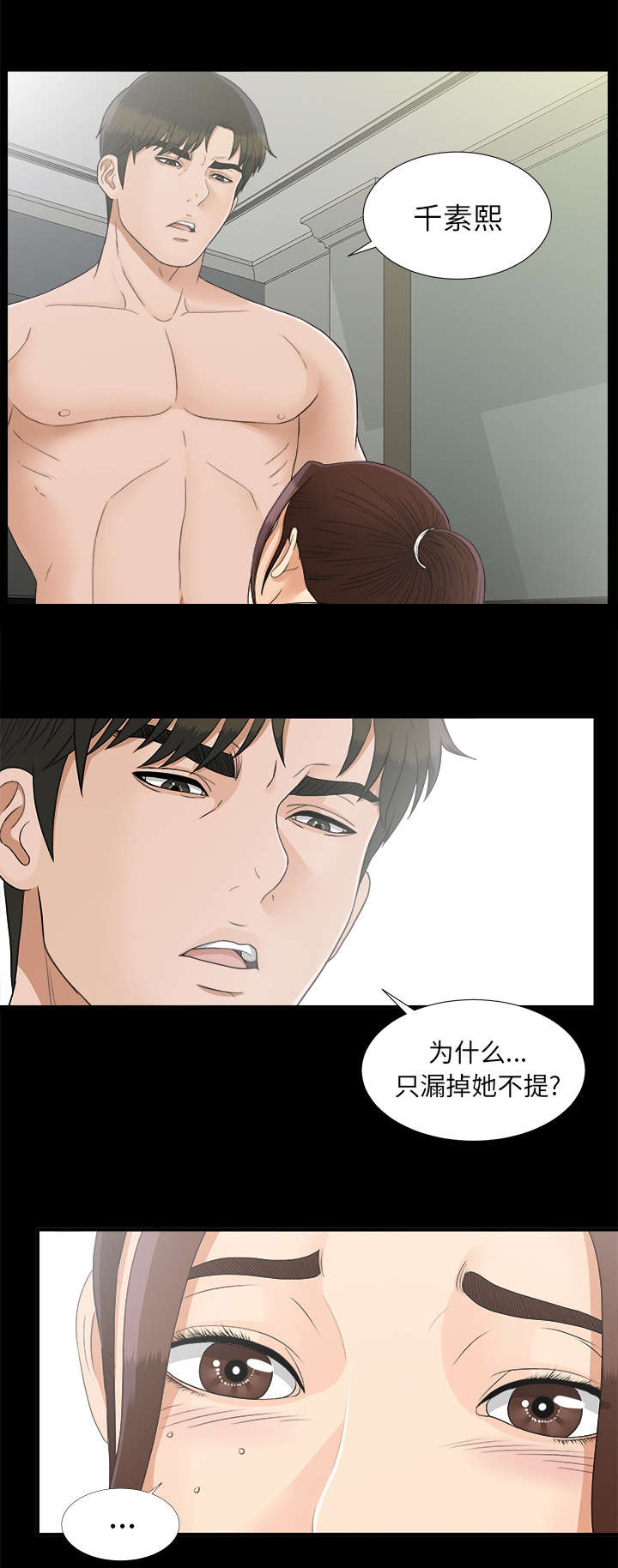 泰山的遗产漫画,第83章：漏了一人2图