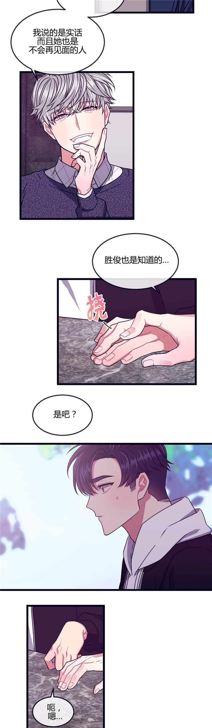 萌犬变变变漫画,第20章：原因是你2图