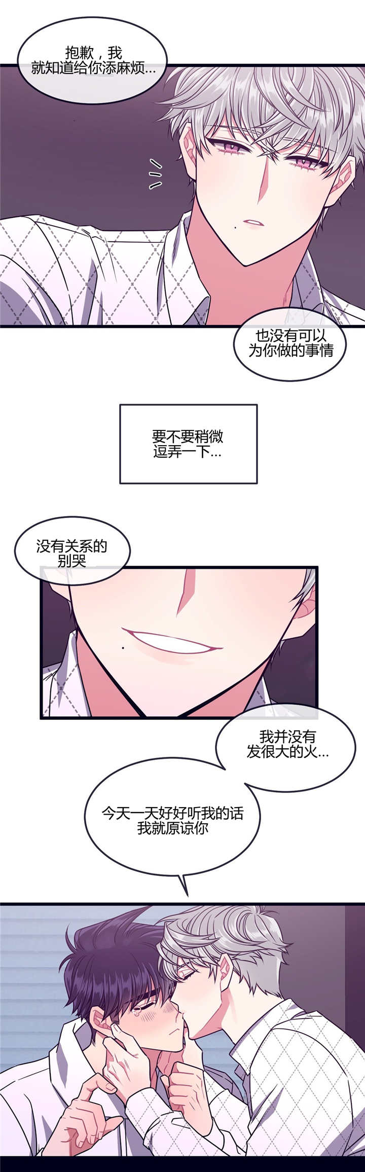 萌犬小白在哪里漫画,第21章：现在上来2图