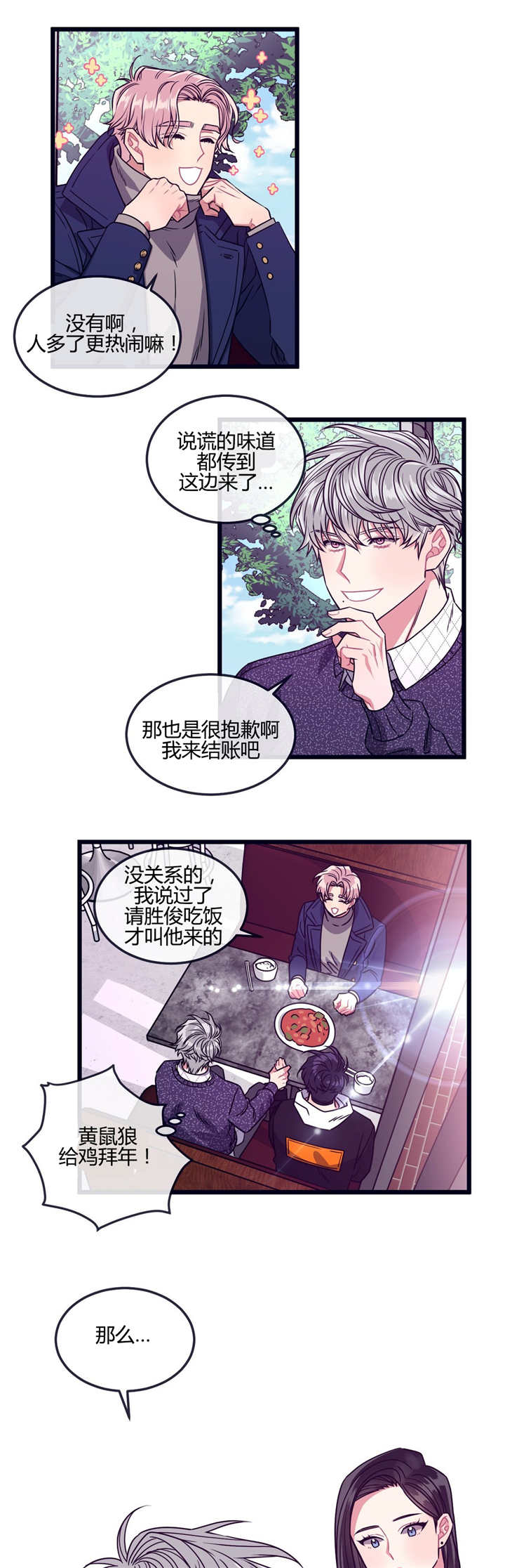 萌犬小白完整版漫画,第19章：喜欢的人1图