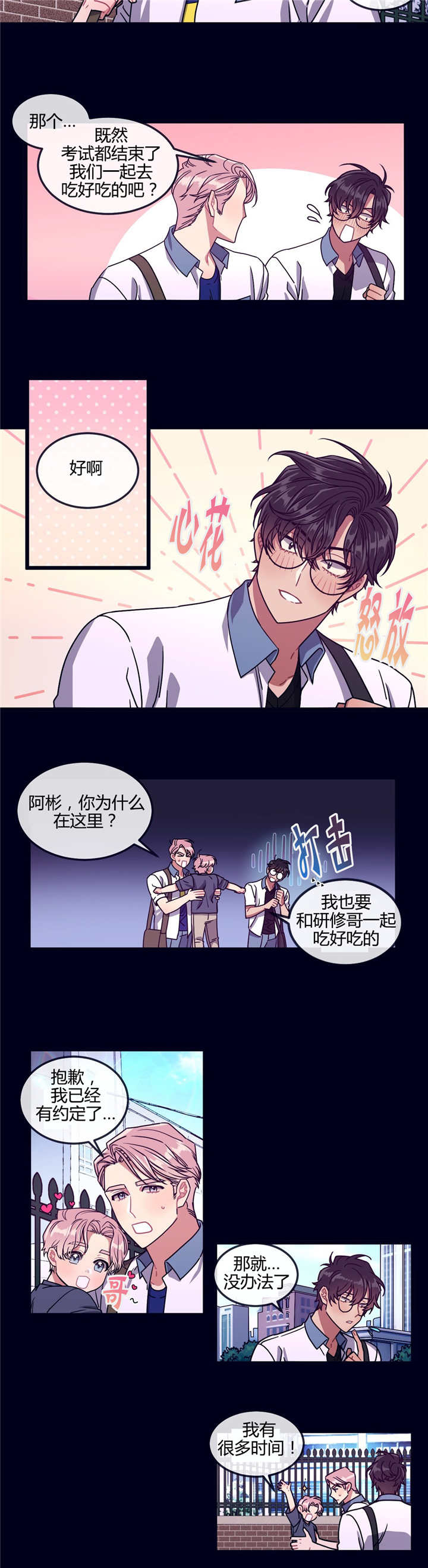 萌犬小白漫画在线阅读漫画,第27章：那个秘密1图