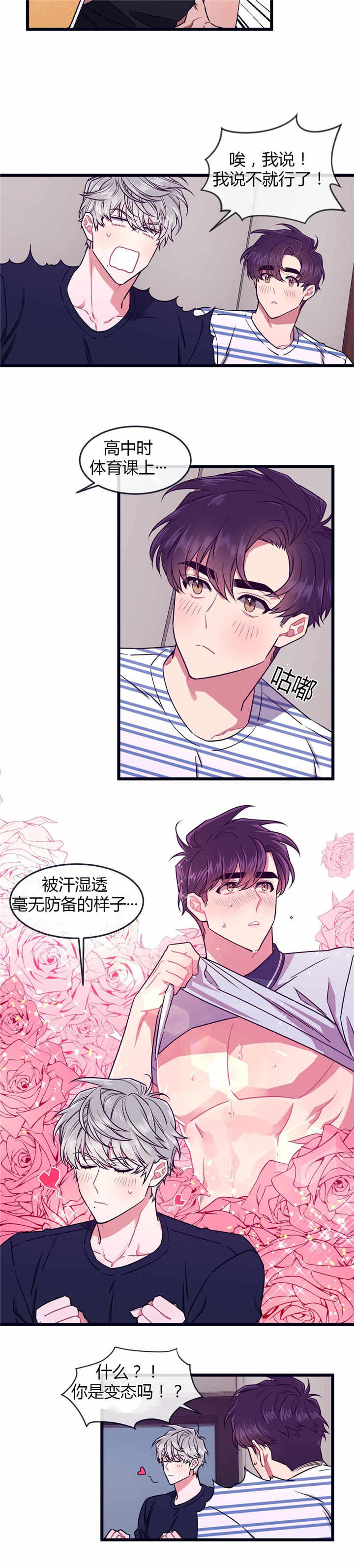 萌犬旺旺号漫画,第50章：毫无防备1图