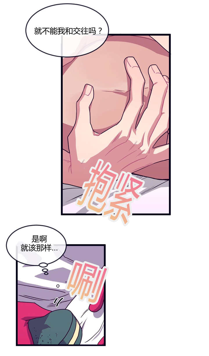 萌犬小白漫画人物介绍漫画,第30章：和我交往1图