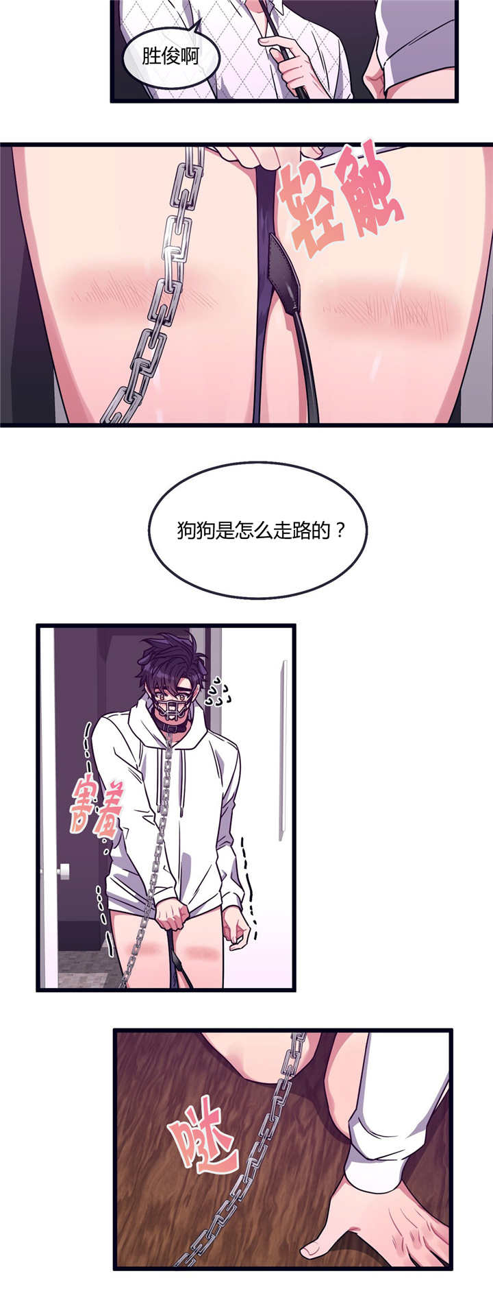 萌犬旺旺小马漫画,第22章：不听话呢2图