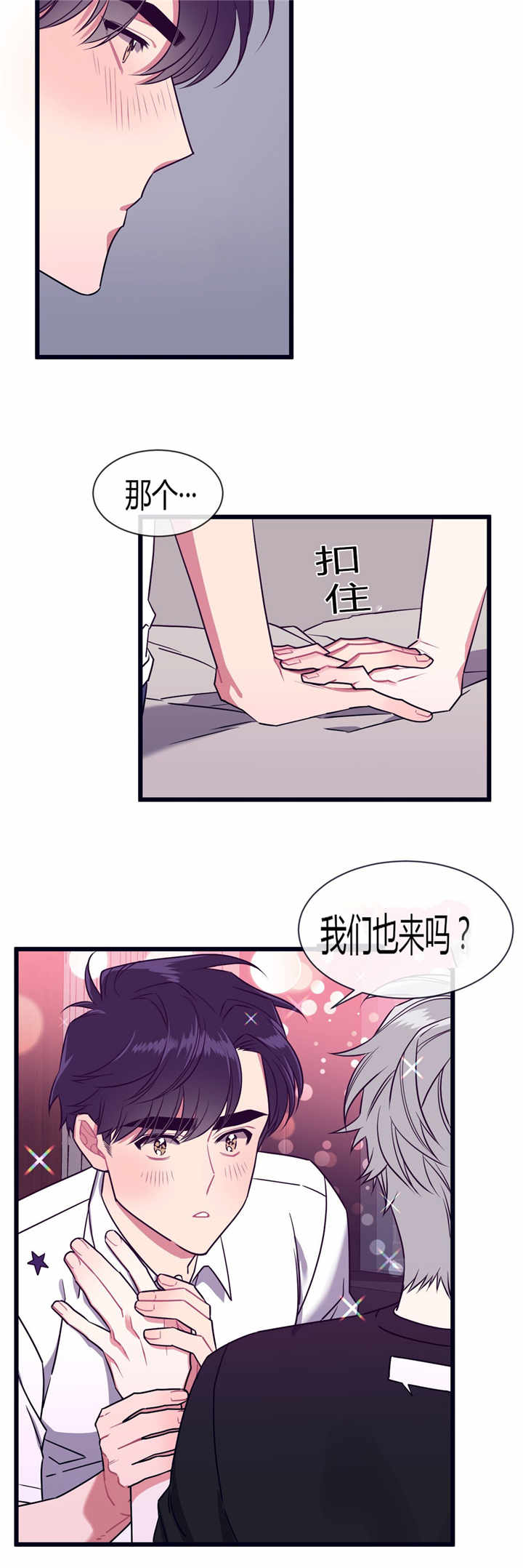 小白茶杯犬漫画,第53章：靠近一点1图