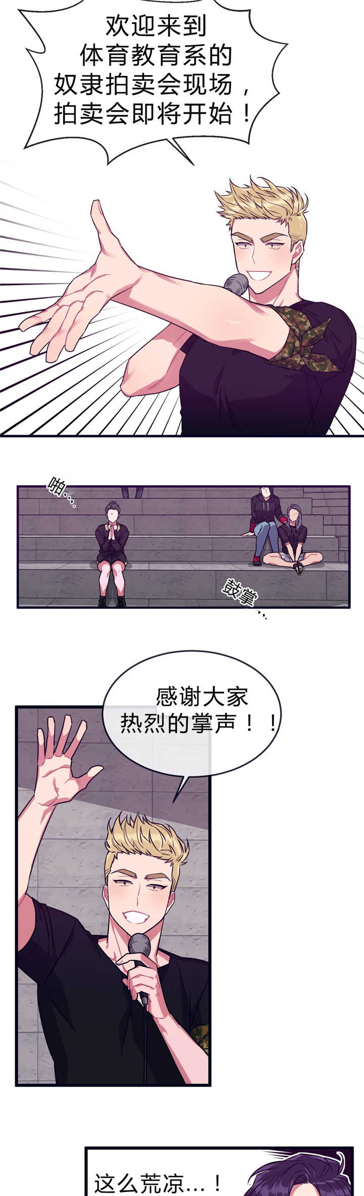 萌犬一只漫画,第40章：庆典拍卖1图