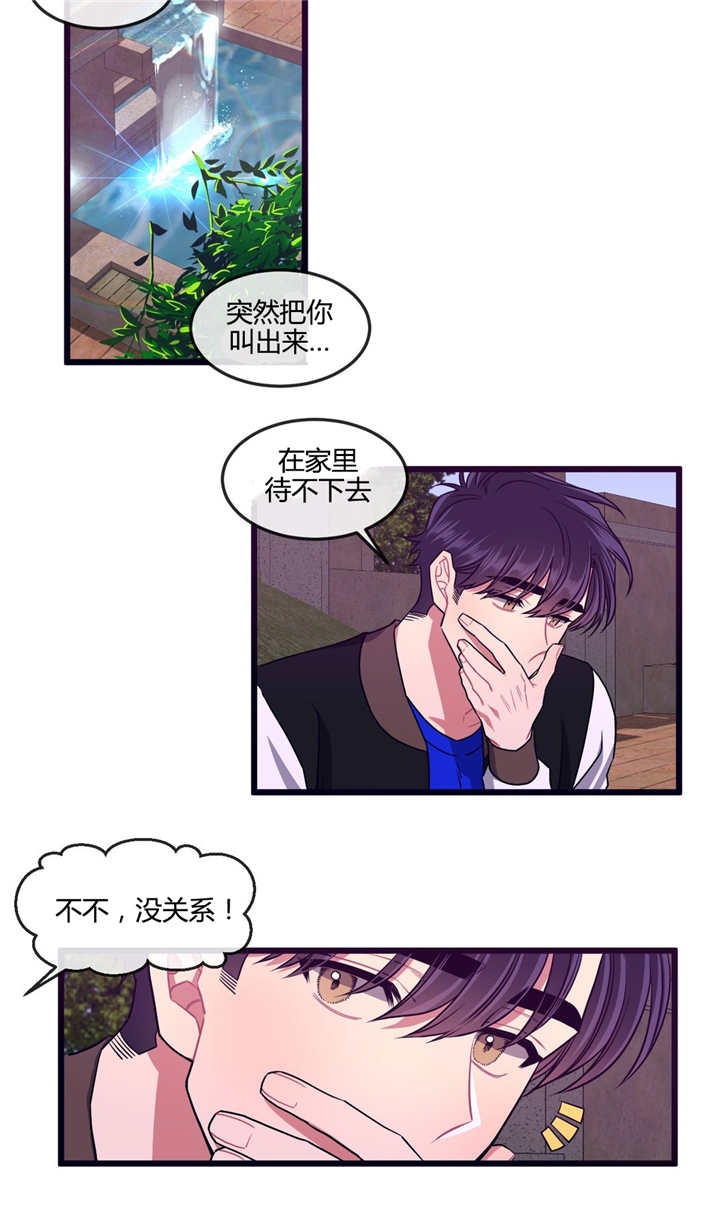 萌犬糖果的心愿攻略漫画,第31章：有点过分1图