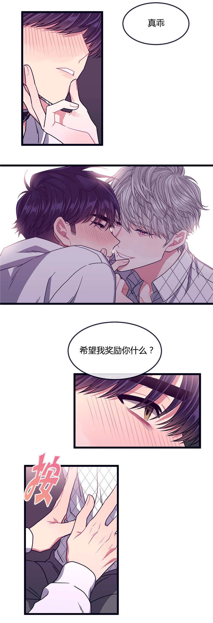 萌犬小白漫画,第23章：被牵着走2图