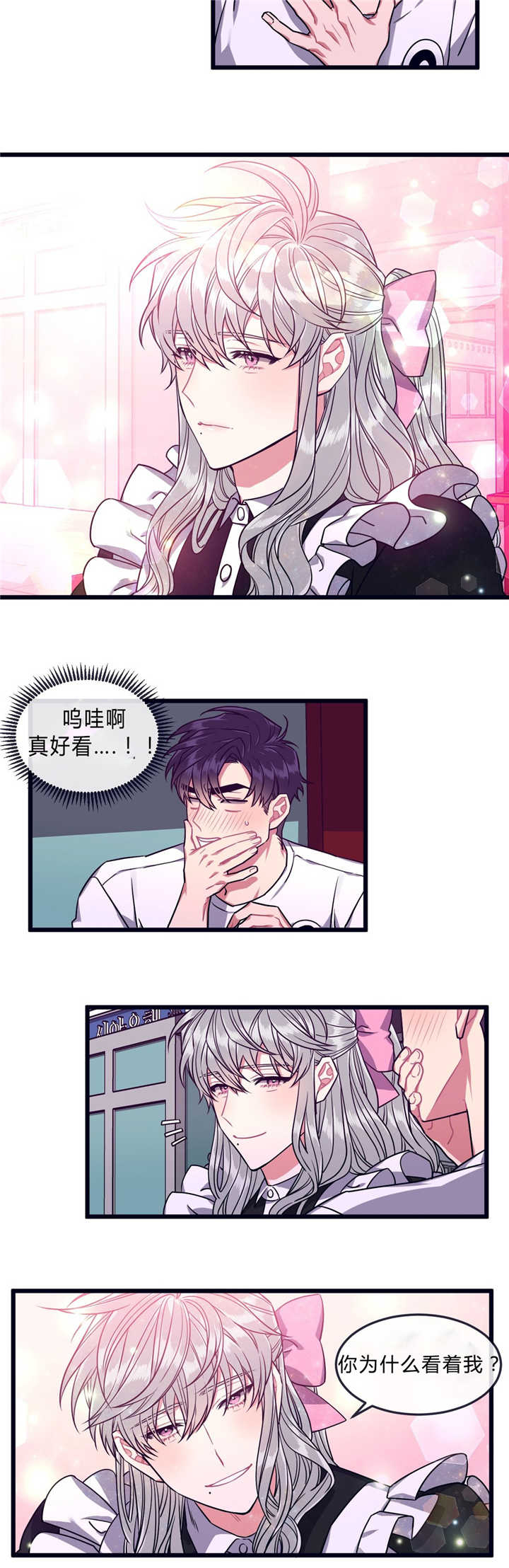 萌犬旺旺小马漫画,第42章：讨厌我吗2图