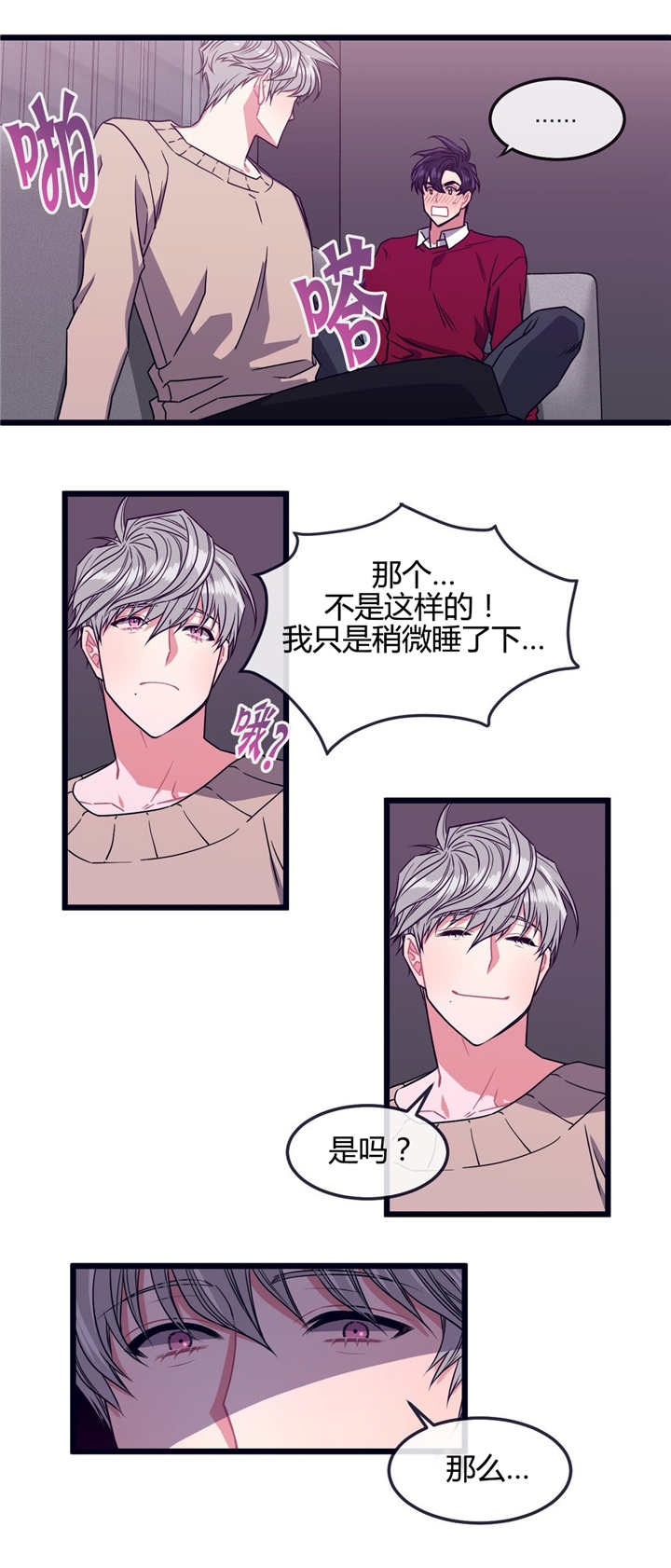 萌犬小白在哪里漫画,第6章：干什么呢1图