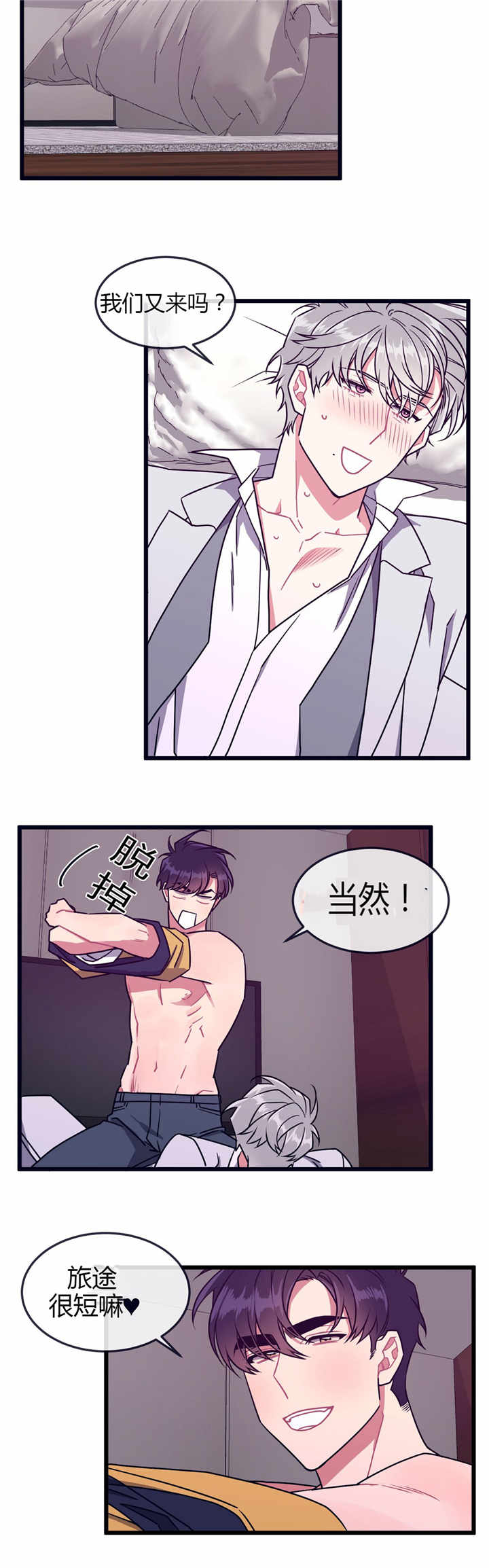 萌犬小白漫画免费非麻瓜漫画,第57章：在我身边2图