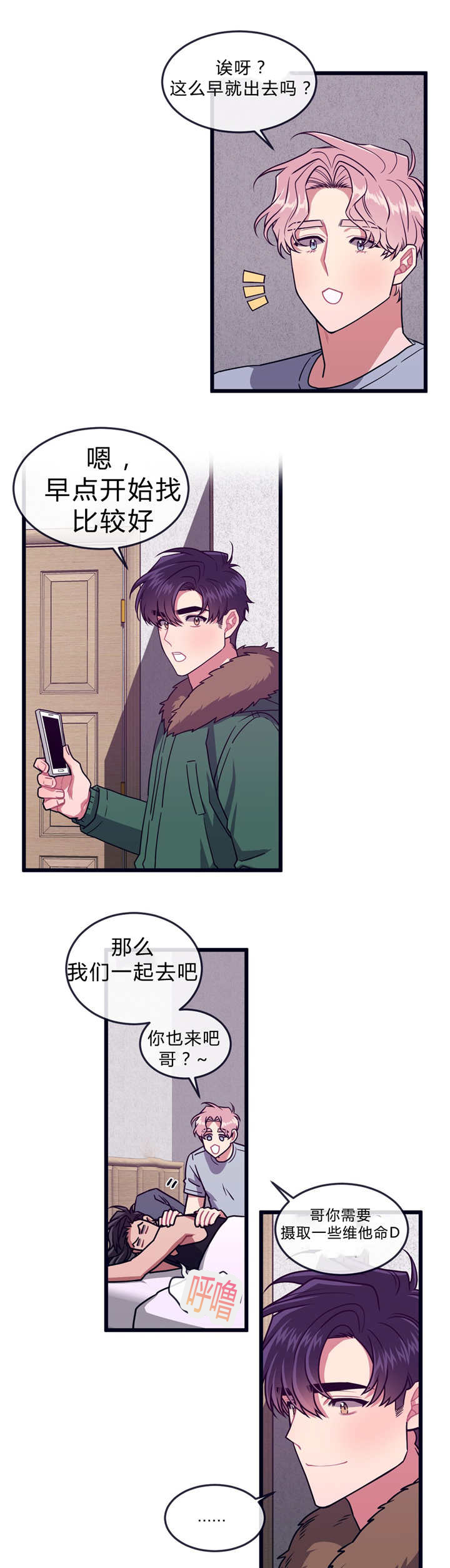 萌犬小白动漫漫画,第36章：睡得好吗1图