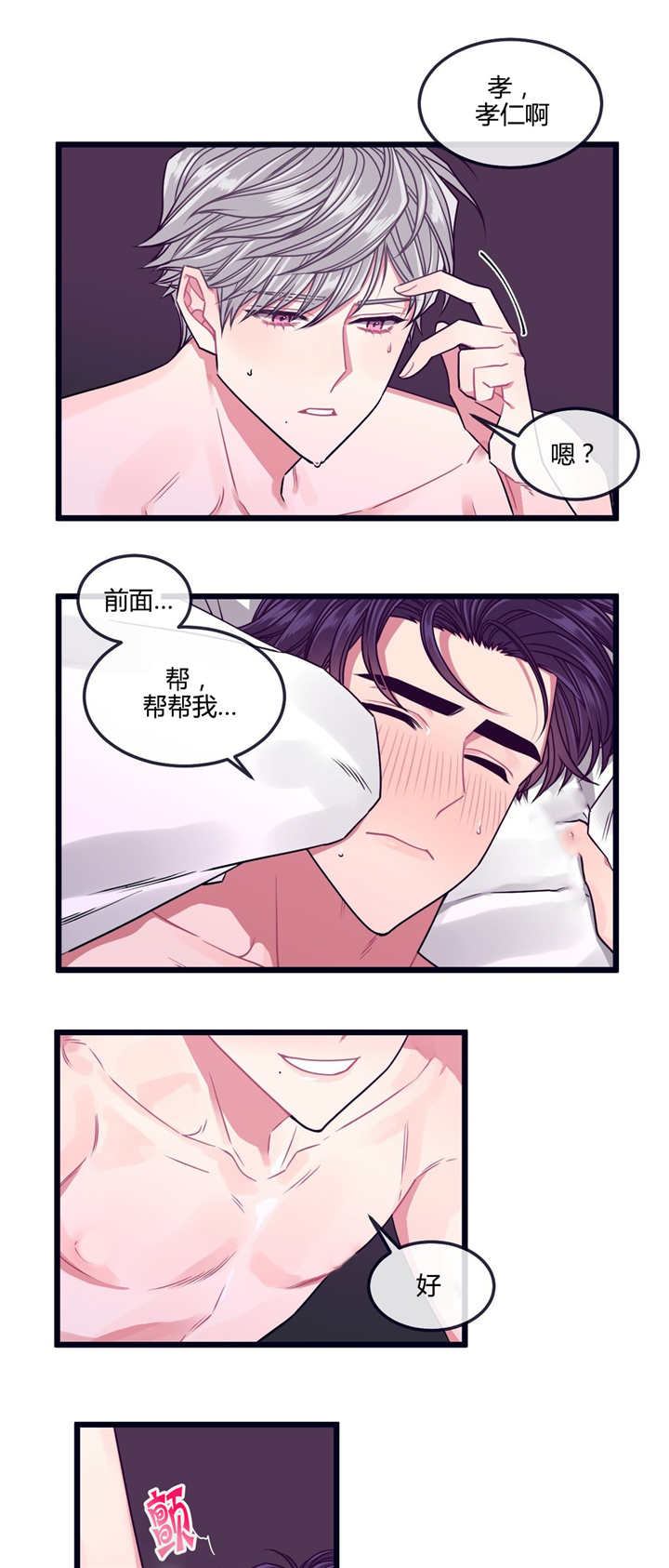 萌犬小白完整版漫画,第16章：亲我一下2图