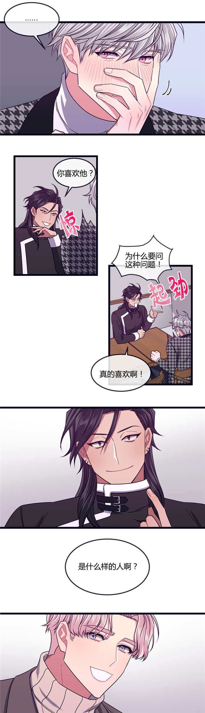 萌犬小白漫画全文免费漫画,第15章：怎样的人1图