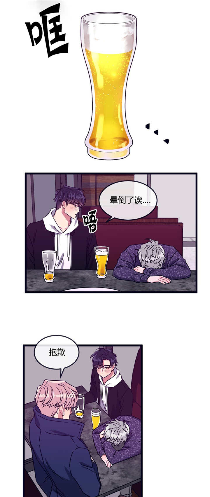 萌犬旺旺阿龙漫画,第20章：原因是你2图