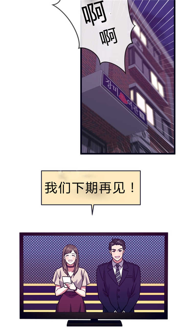 萌犬旺旺直播漫画,第46章：下期再见1图