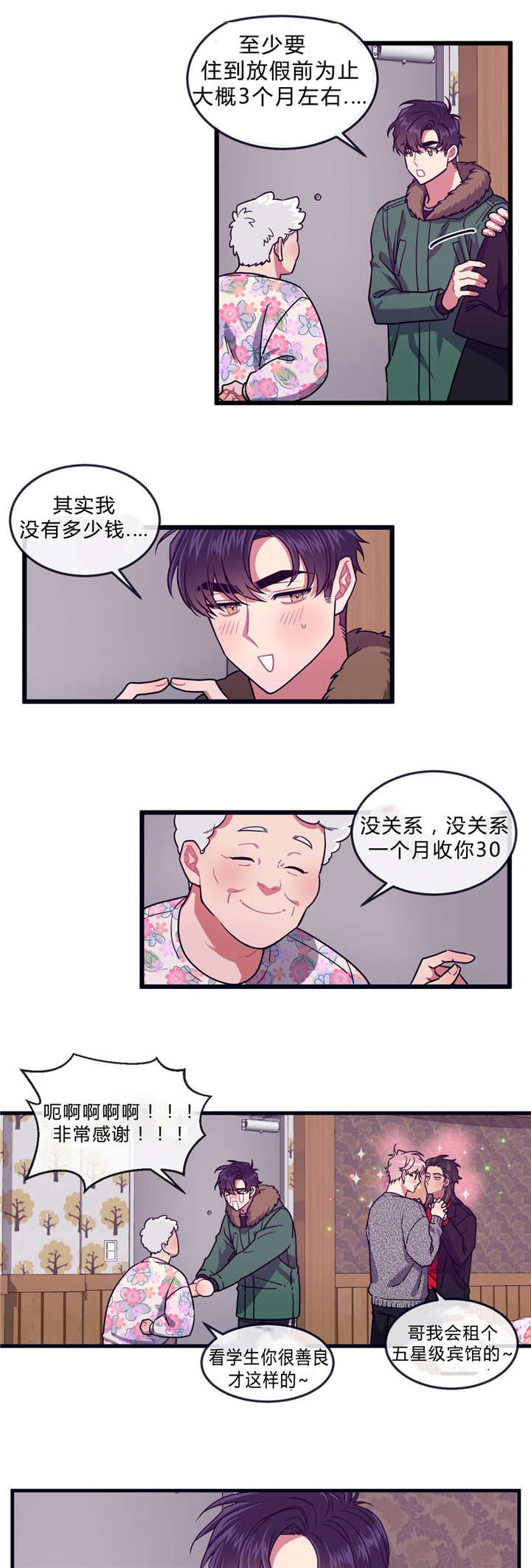 萌犬圈圈圈漫画,第37章：回到最初2图