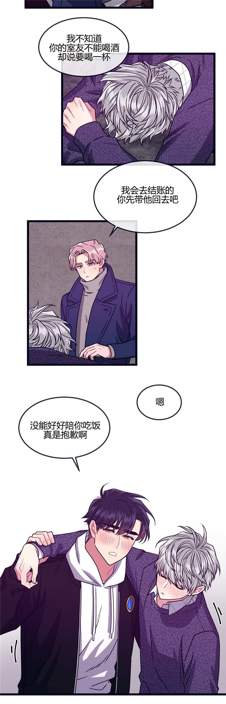 萌犬变变变漫画,第20章：原因是你1图