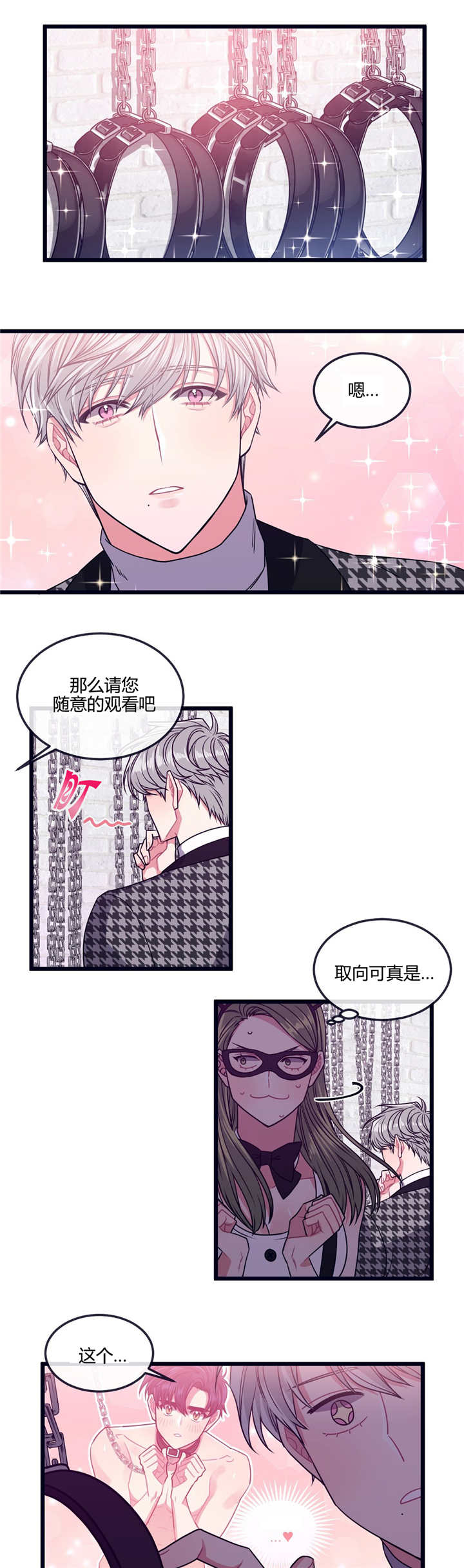 萌犬糖果的心愿攻略漫画,第14章：非常感谢2图