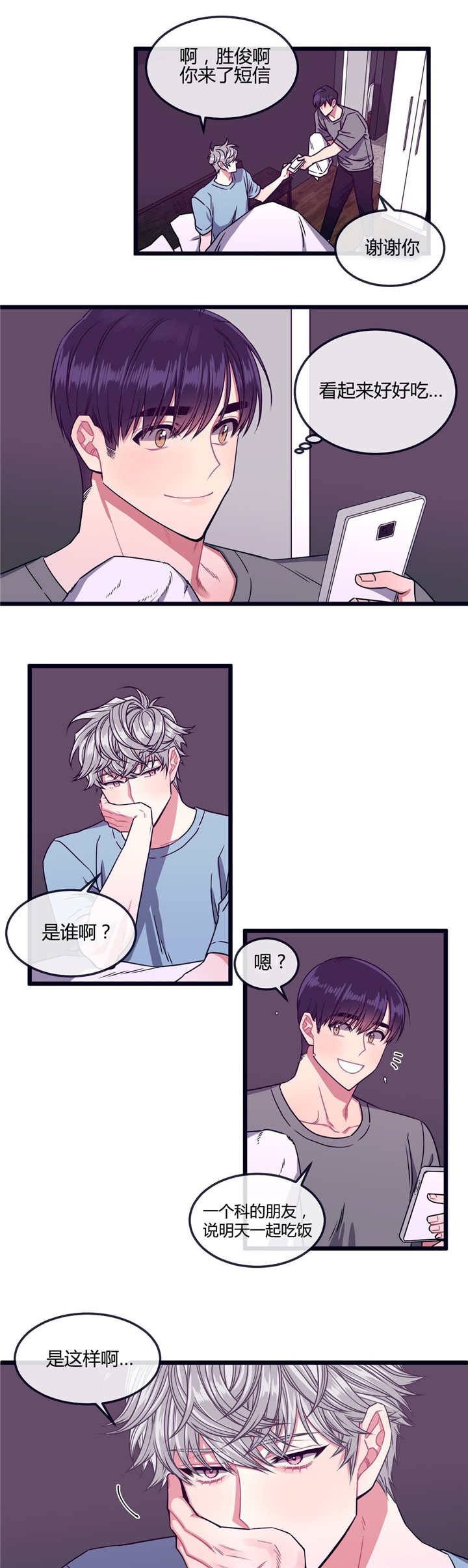 萌犬小白的另一个名字叫什么漫画,第17章：吃着狗粮2图