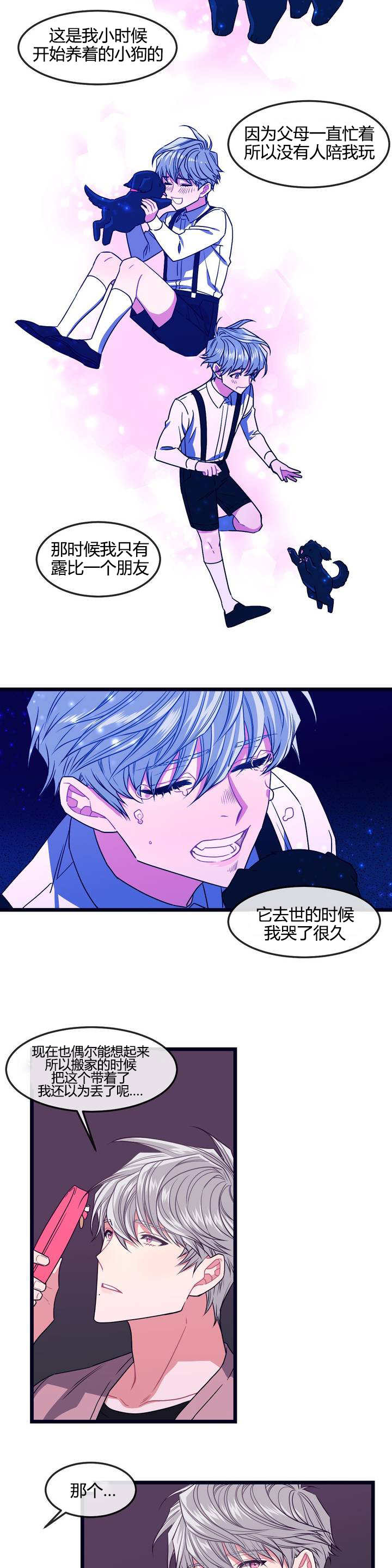 萌犬小白完整版漫画,第4章：真对不起2图