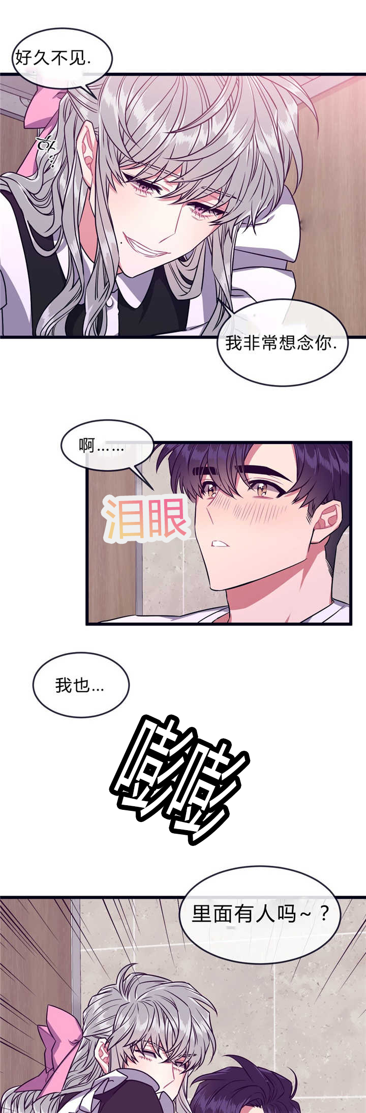 萌犬茶杯犬漫画,第45章：好久不见1图