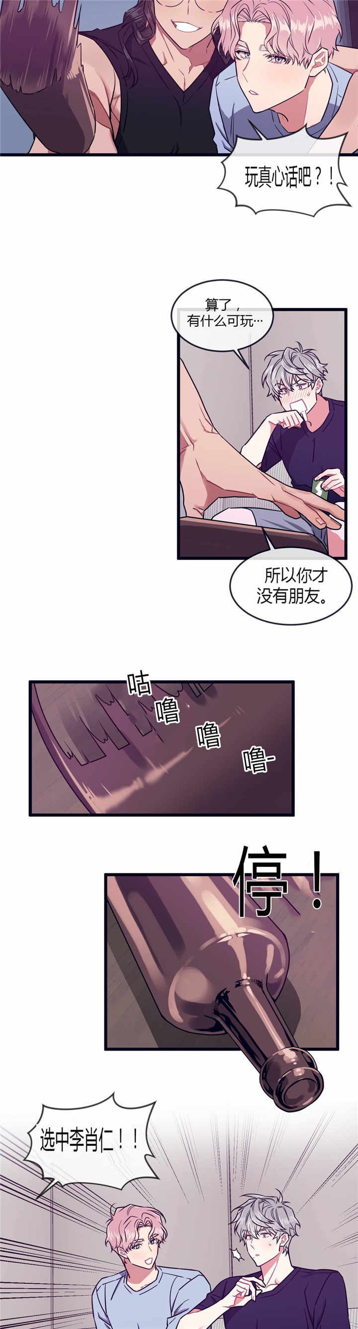 萌犬小白漫画完整版全集漫画,第50章：毫无防备1图