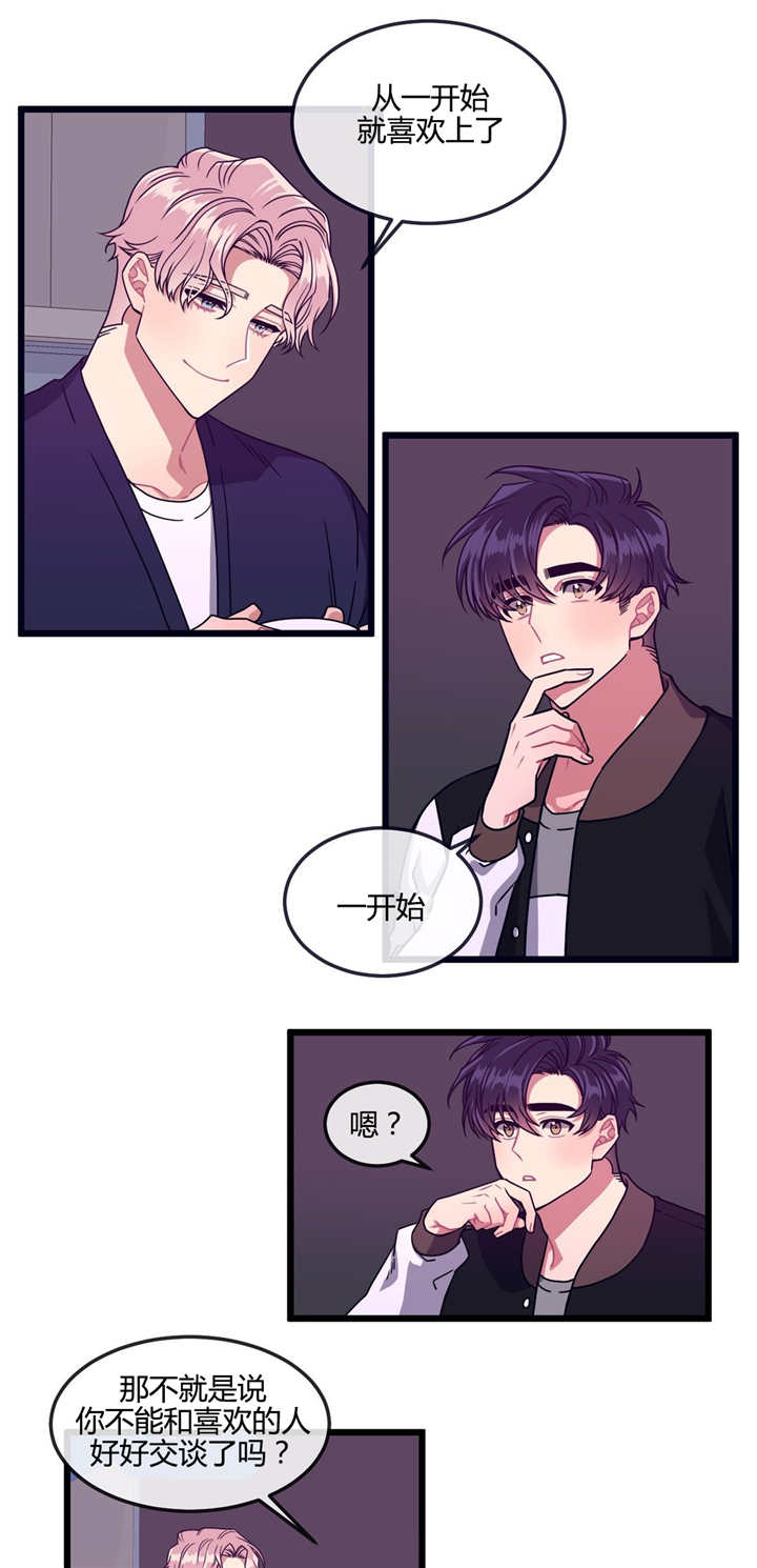 大萌和白小白视频漫画,第26章：也是男的2图