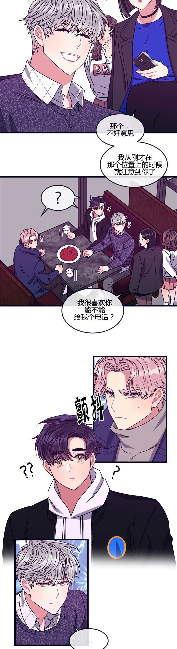 萌犬小白完整版漫画,第19章：喜欢的人2图