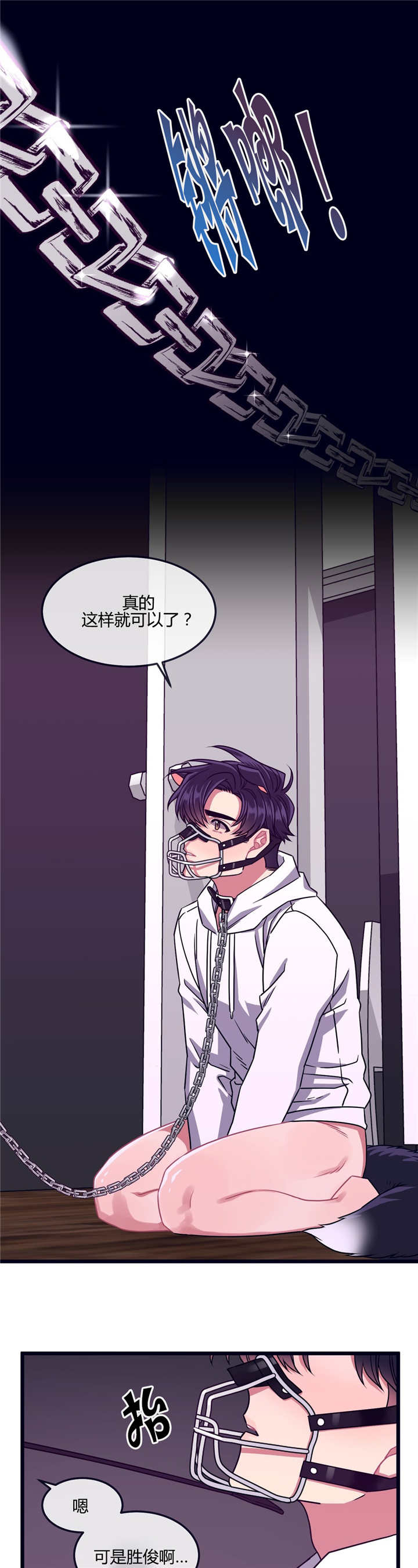 萌犬旺旺大号直播视频漫画,第21章：现在上来1图